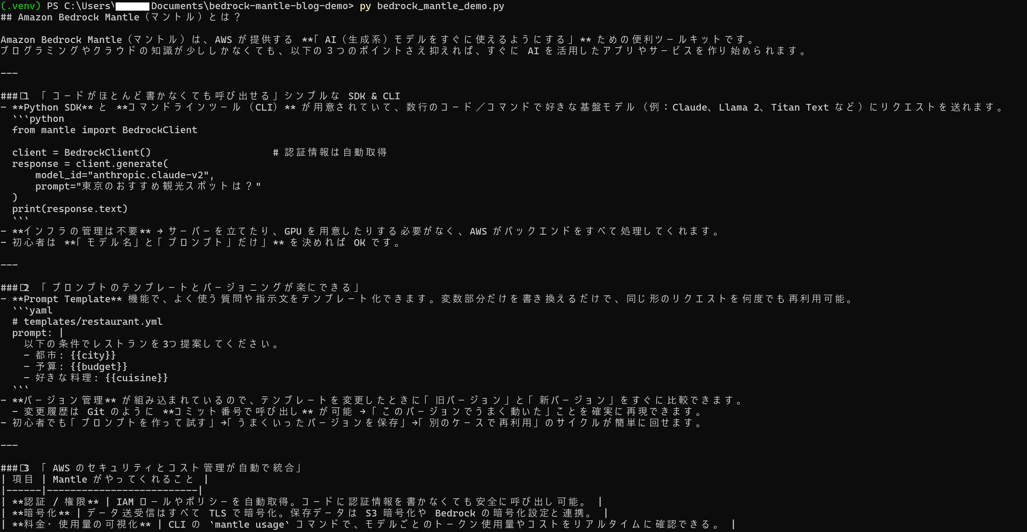 Amazon Bedrockの新コンソール「Bedrock Mantle」を試してみた！3